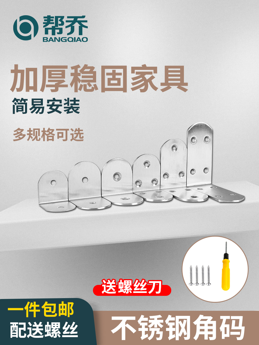 Helping Jo Corner Yard 90-degree Angle Stainless Steel Angle Iron Square L Shaped Bracket Fixed Round Right Angle Triangle Iron Furniture