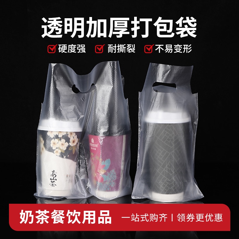 Milk Tea Shop Bag Single Cup Double Cup Handheld Disposable Transparent Takeaway Package Bag Drink Exclusive two-cup commercial