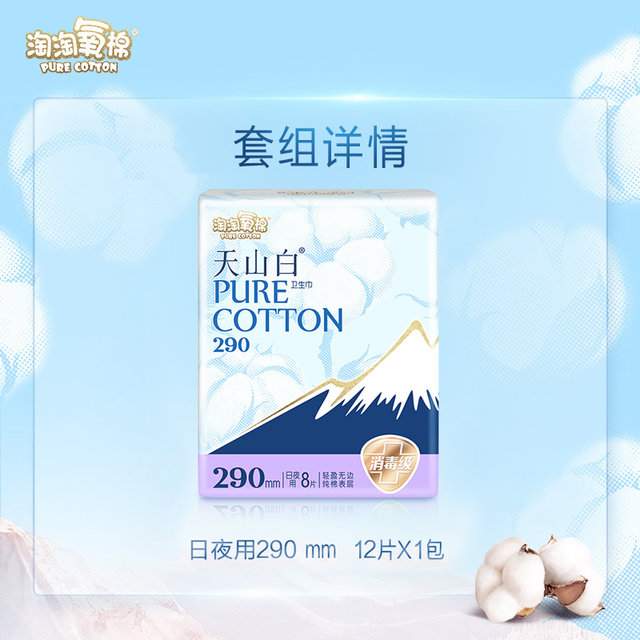 Taotao oxygen cotton Tianshan ຜ້າອະນາໄມສີຂາວ 290mm ທັງກາງເວັນແລະກາງຄືນຢ່າງເປັນທາງການຮ້ານ flagship ແທ້ຈິງຝ້າຍສາວປ້າ napkin