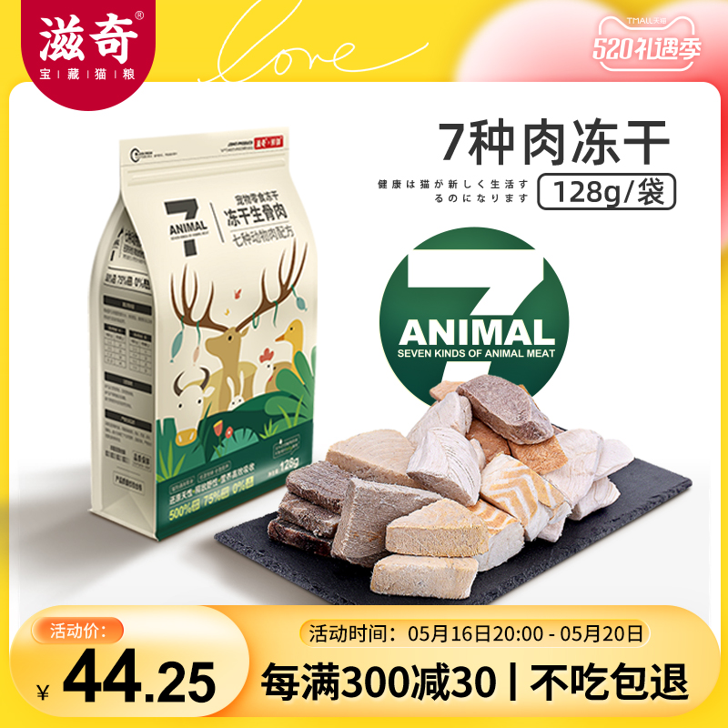 Zuchi 7 kinds of meat cat snacks freeze dry originally cut large meat piece beef chicken puppy supplements nutrition 128g bag