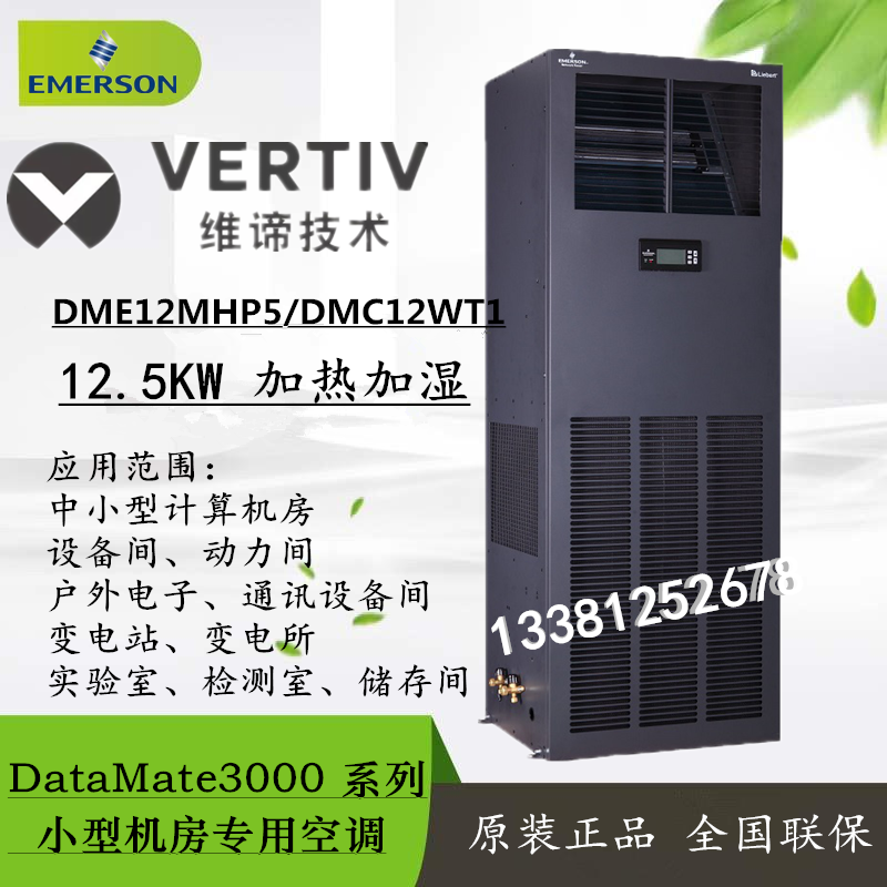 Emerson Precision Air Conditioner 12.5KW Constant Temperature and Humidity DME12MHP1 DMC12WT1 Machine Room Special 5P Air Conditioner