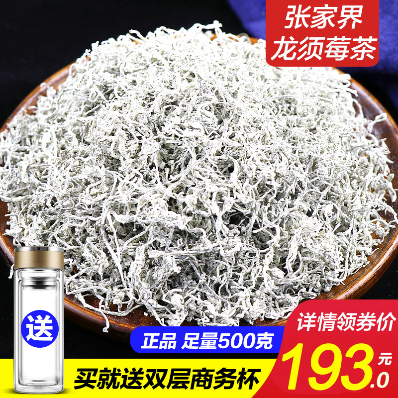 Buy 1 delivery 1 dragon beard Sprout Tip Berry Tea 500g Vine Tea Molars Tea County Non-level wild flagship store Tianmen Yongshun