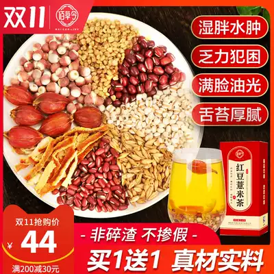 Red bean barley Gorgon conditioning red bean barley tea men and women wet fat to take wet air to wet tea dehumidification tea dehumidification tea