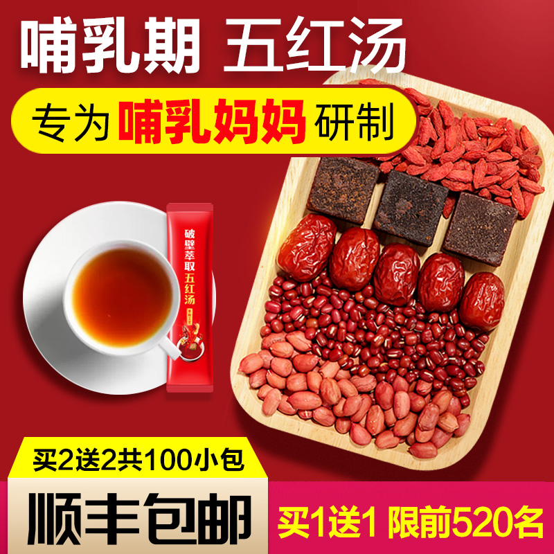 Five Red Soup Raw Materials Women Pink Postpartum Breastfeeding Month Subreddits Qi blood and blood nourishing blood Milk Conditioning Qi Blood Supplements