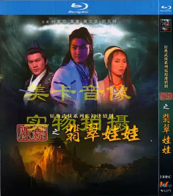 BD Blu-ray version of bodyguard Jade doll 2 group He Jiajin Liu Yuting only supports Blu-ray machine