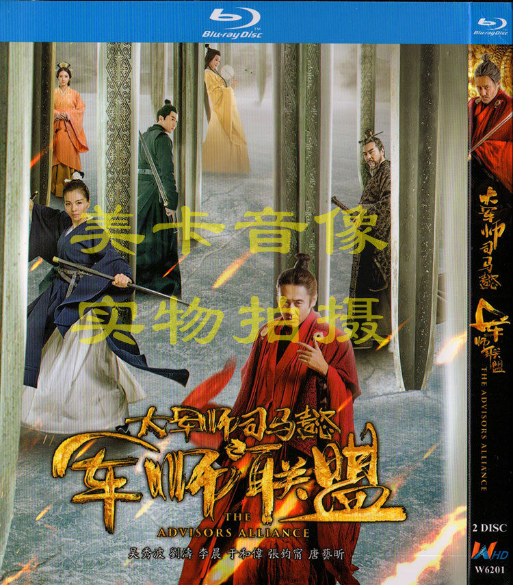 BD Blu-ray Edition Army Division Sima Yi's Army Division 2 Group Wu Xiubo Liu Tao Only Support Blu-ray Machine
