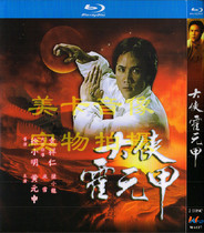 BD Blu-ray version of the heroes Huo Yuanjia 20 episodes 2 groups Guoyue bilingual Mi Xue Huang Yuanshen Liang Xiaolong