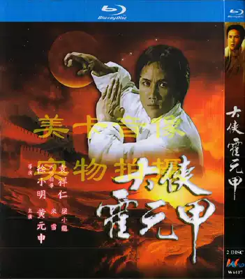BD Blu-ray version of the heroes Huo Yuanjia 20 episodes 2 groups Guoyue bilingual Mi Xue Huang Yuanshen Liang Xiaolong