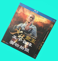 BD Blu-ray Shaolin Wu King 1 group Wu Jing Yuchenghui Mandarin only supports Blu-ray machine