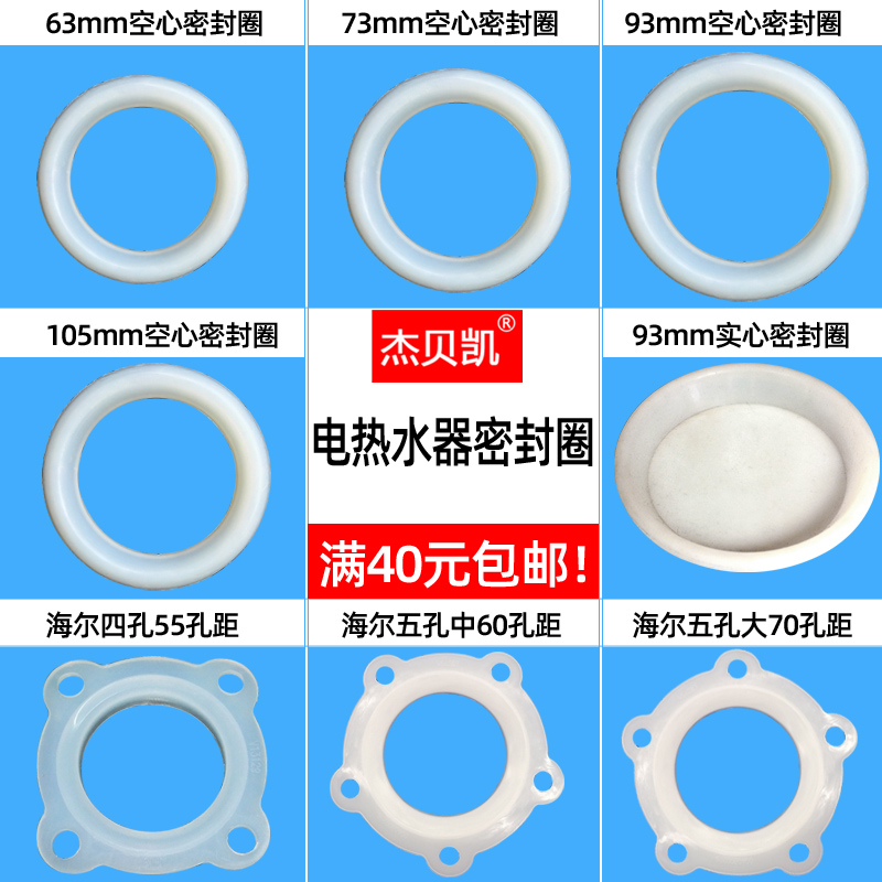 Universal beauty Haier electric water heater heating tube gasket gasket four-hole five-hole 93 liner waterproof silicone accessories