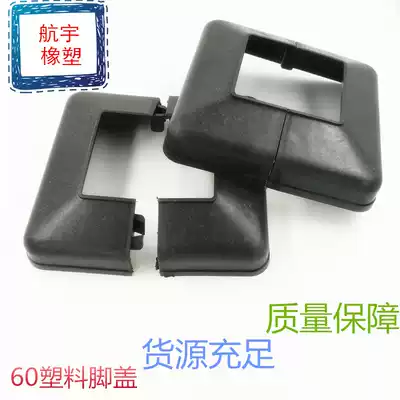 60*60 plastic foot cover square tube foot cover plastic bottom cover buckle cover two-piece cover screw cover iron fence foot cover