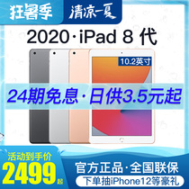 Apple Apple iPad2020 10 2 inch ipad8 generation Apple tablet Official flagship student tablet supports Apple Pen