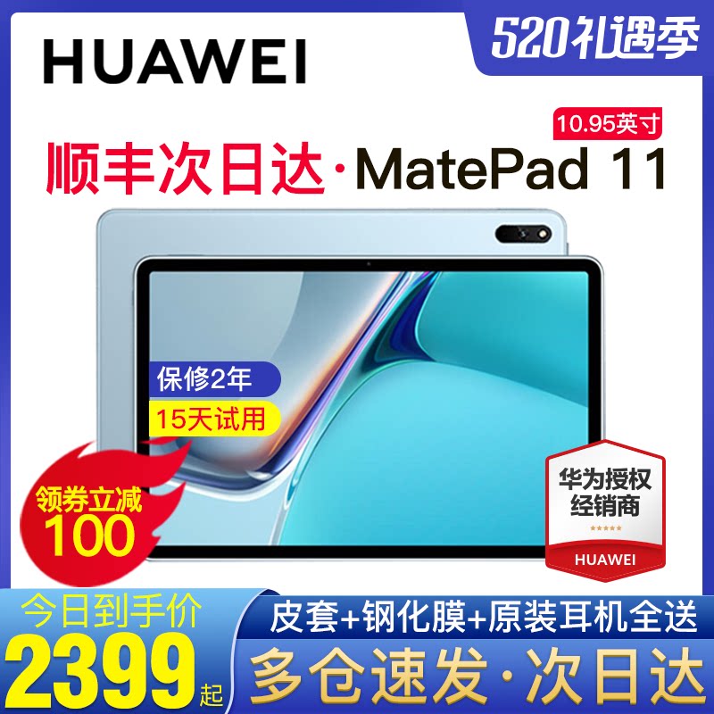 (consultation minus 100) 2021 new Huawei Matepad11 tablet PC 10 95-inch 120Hz Full Screen Student Network Caicao Research Office Game Two Official Flag