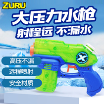 zuru childrens water gun toy spray water gun water battle artifact pull-type large-capacity fast-filling water gun boys and girls