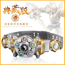 The autism Audi double diamond armor warrior generation luxury package of emperor armor summon belt collection
