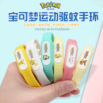 Genuine Pokémon Pikachu Childrens Baby Adult Outdoor Mosquito Repellent Sports Bracelet Plant Essence Lasting Anti-mosquito