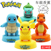 Pokémon Pokemon Pikachu doll center console interior decoration car perfume solid aromatherapy decoration fragrance