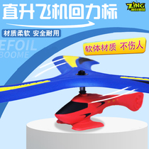 Fly to come back children outdoor bombardtoy helicopter shutter flight saucer flying disk software