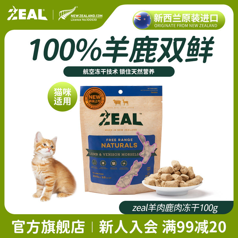 New Zealand Import Zeal Cat Snacks Mixed Meat Kitty Blush Blush Mixed Meat Freeze