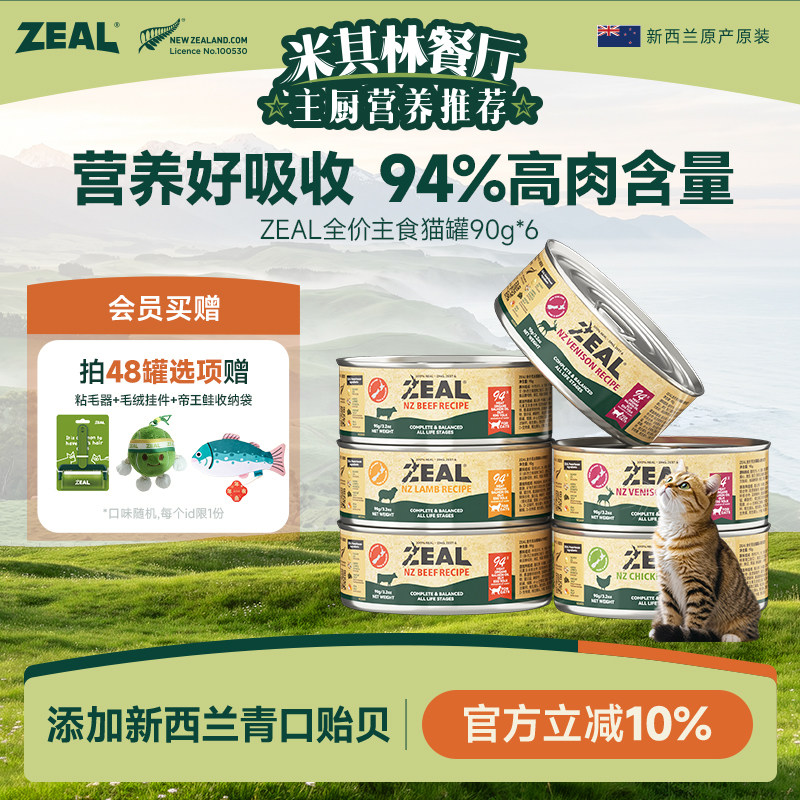 Консервы для кошек Zeal, импортированные из Новой Зеландии, для котят, взрослых кошек, кошачьи закуски, жабры для волос, увлажняющий влажный корм 90 г * 6 Изображение 1