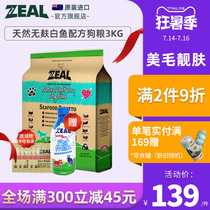 ZEAL New Zealand imported natural dog food Deep sea fish hair adult puppy universal white fish dog food 3kg