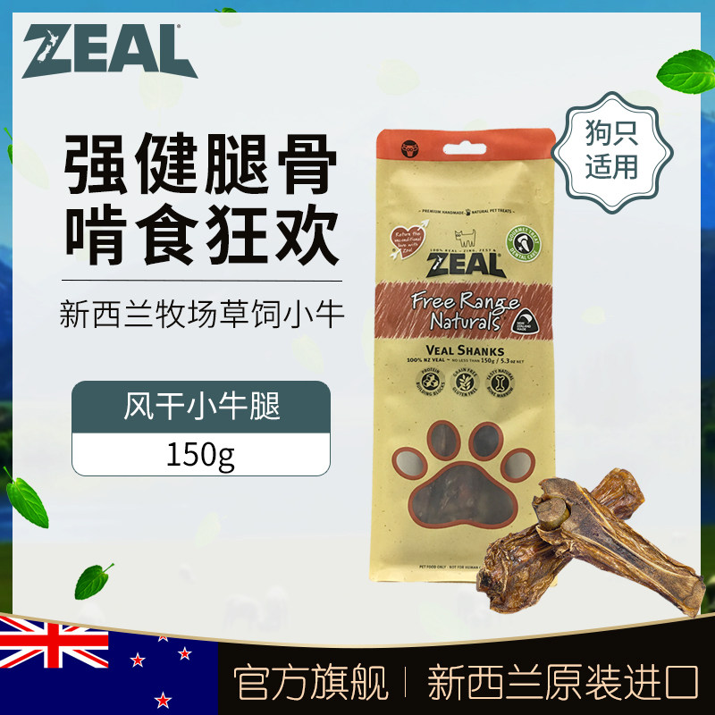 New Zealand imported zeal dog snacks dog meat dried husky bite-resistant molar stick beef bone stick air-dried beef legs