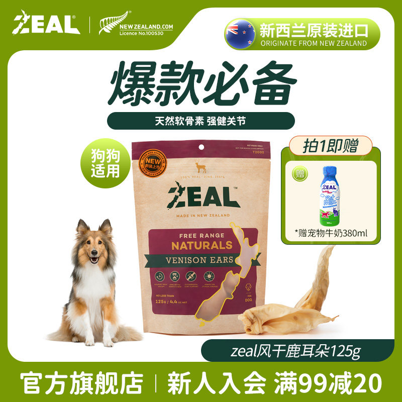 New Zealand Import Zeal Dog Snacks Meat Dry Grindle Pets Nutrition Natural Puppy Cartilage Air-dry Ears