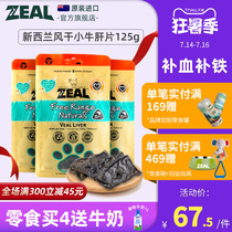 New Zealand imported zeal dog snacks Dog meat dried beef ribs beautiful hair puppy Bomeibi bear special air-dried beef liver