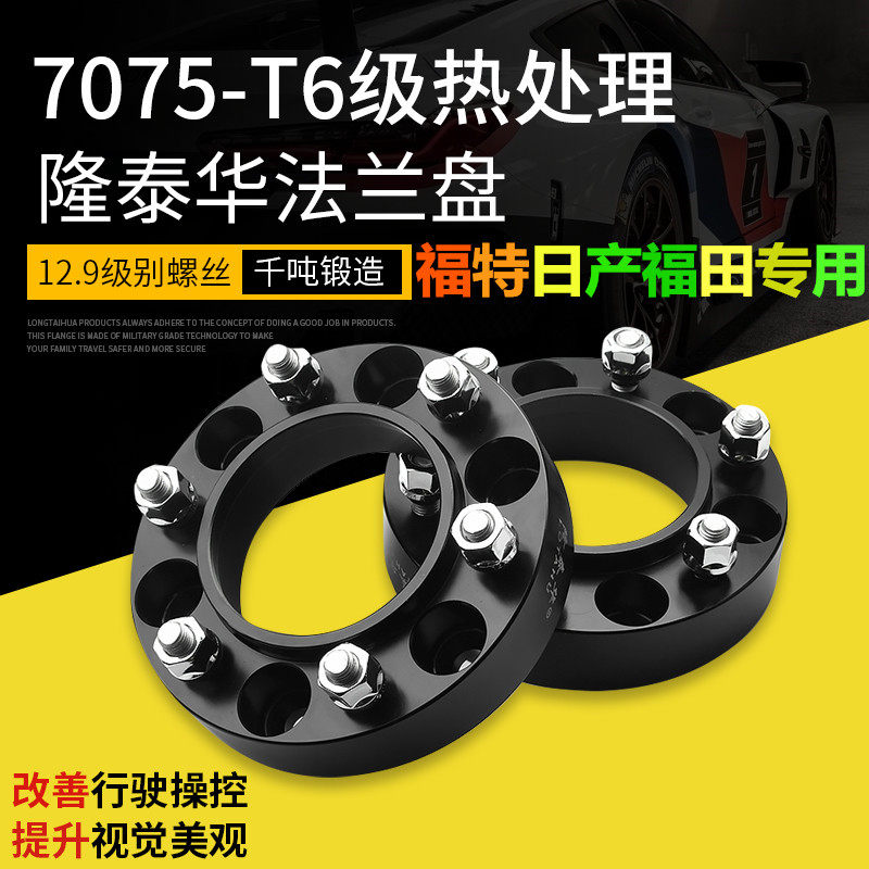 Ford Ranger shaking up the road, Y61Y62 Dhanavara Grand General flange hub widening spacer