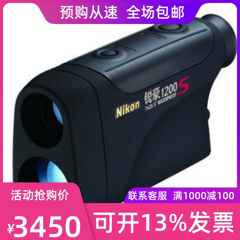 Kính thiên văn Máy đo khoảng cách Laser Nikon Ruihao 1200S Máy đo khoảng cách công suất chính xác cao 1100 mét - Kính viễn vọng / Kính / Kính ngoài trời