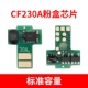 Tương thích với chip mực HP M227FDW chip mực CF230A Chip mực hình ảnh CF 232A trống M203DW / DN Máy in trống M230SDN HP30A HP32A CF231A M206DN - Phụ kiện máy in