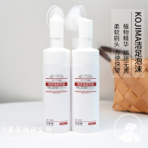 Japan KOJIMA pet cat dog foot cleansing foam wash feet feet chapped care clean licking harmless