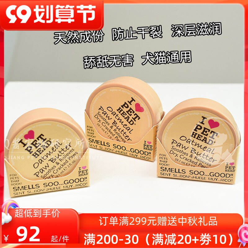American net red PETHEAD pet dog paw cream moisturizing the soles of the feet, cracked and cracked paws, foot pad care