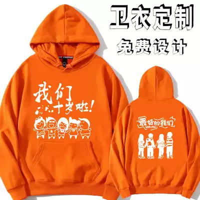 Class suit sweater custom primary school student ten-year-old growth gift children's kindergarten sports meeting hooded plus velvet printed logo