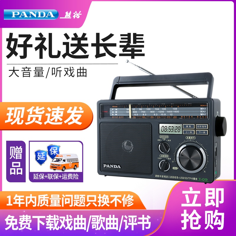 PANDA Panda T-09 Full Band Radio Old Man Portable Plug Card Insert U Disk Song Listening Drama Player Desktop FM FM Broadcast Semiconductor Radio Vintage Vintage