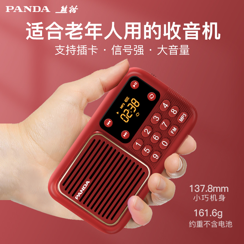 PANDA Panda S1 Radio For the Elderly New Portable Charging Small Elderly Special Phonograph Commentary Player Semiconductor FM Radio Walkman Pluggable Card Speaker