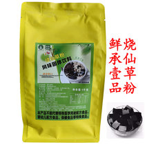 Xiancheng Yipin Shao Xiancao Powder 1KG Xiancao Frozen Powder Homemade 1kg black jelly powder Xiancao Frozen Powder