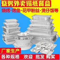 Takeaway bowl packing box tin box round lunch box grilled fish rectangular barbecue tin plate lobster