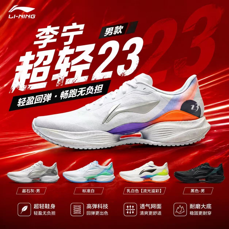 Authentic Li Ning Ultra-Light 23 Running Shoes 2026 New Men's Silk Shock-Absorbing Breathable Sports Shoes Arbw017