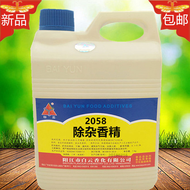 Baiyun Miscellaneous Flavor, Miscellaneous Agent to Remove Liquor, Miscellaneous Odor, Alcohol Flavor, Weird Flavor Mixing Flavor 1kg Baiyun Miscellaneous Flavor, Miscellaneous Agent to Remove Liquor, Miscellaneous Odor, Alcohol Flavor, Weird Flavor Mixing Flavor 1kg