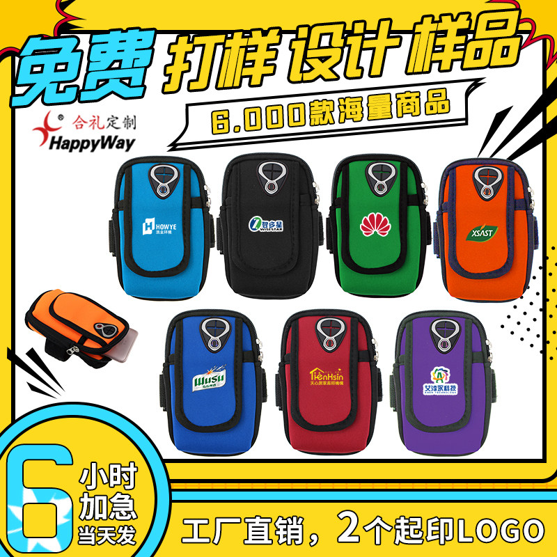 Sports arm Pack Custom logo Portable mobile phone Bag print Two-dimensional Color Printed Pattern Active Gift Promotional Running Bag