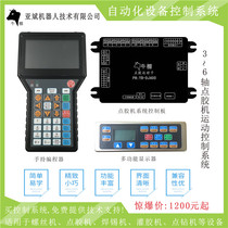 Yabin glue dispenser motion control system card three-four-axis double Y-axis five-axis six-axis screw soldering machine