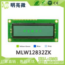 128X32 Chinese font dot matrix screen 12832 serial and parallel ports optional 5V ST7920 MLW12832ZK