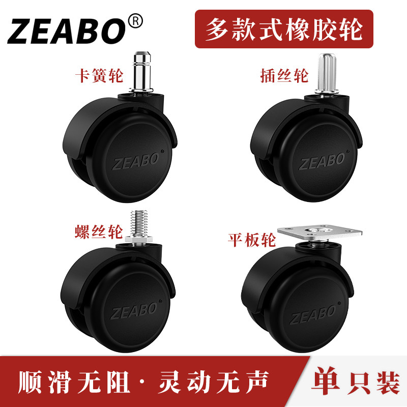 (单只装)家具万向轮桌子床头柜婴儿床配件脚轮静音橡胶轮子-黑色
