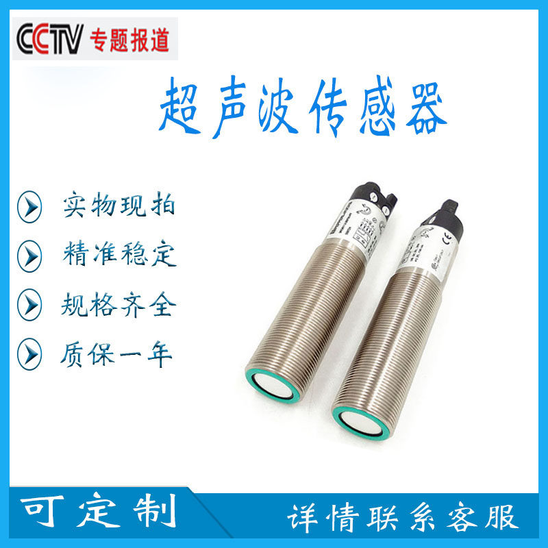 New high precision ultrasonic sensor can replace 3RG6013 - 3AG00 - PF distance sensing sensor