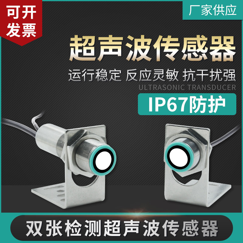 M18 paper anti-reeling and anti-single and double-sheet ultrasonic sensor electric eye controller laminating machine printing machine integrated