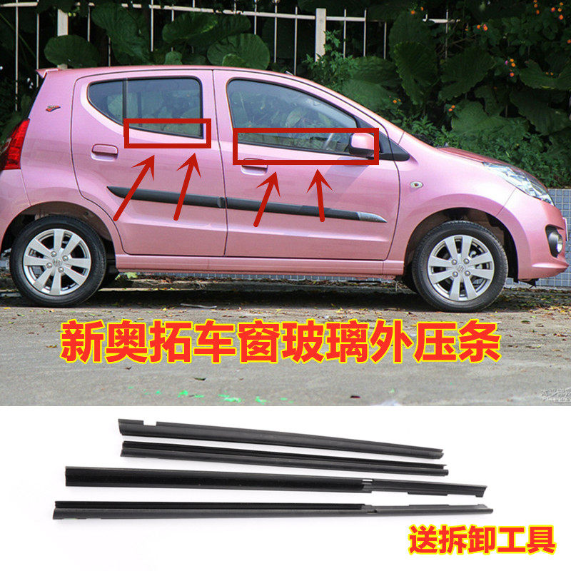 Suitable for Changan Suzuki's new Alto window glass outer pressure strip door outer water retaining strip glass outer waterproof rubber strip