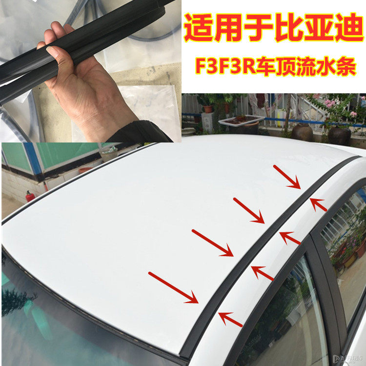 Suitable for BYD F3 F3R roof water sealing strip waterproof decorative strip water strip on both sides of the roof