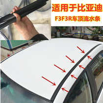 Suitable for BYD F3 F3R roof water sealing strip ceiling waterproof decorative adhesive strips flowing water strips