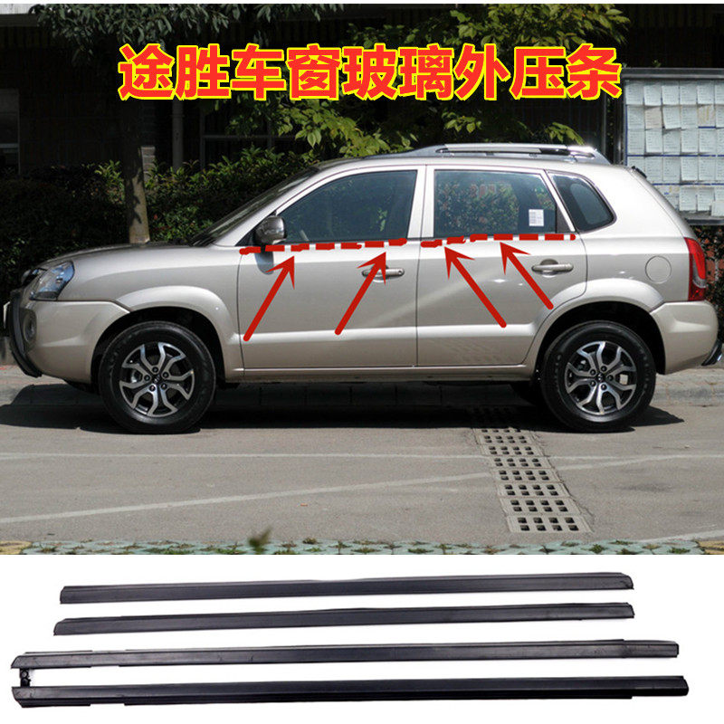 Suitable for Beijing Hyundai old TUCSON car window glass outer water bar door glass outer pressure strip waterproof pressure strip
